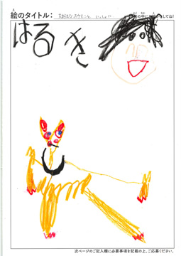 はるき さんの作品
