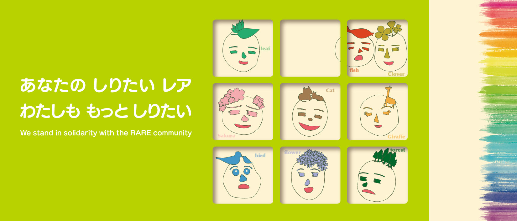 RDD JAPAN 2021 こどもお絵かき大募集!! 応募作品発表サイト