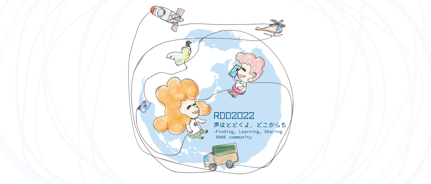 RDD JAPAN 2022 こどもお絵かき大募集!! 応募作品発表サイト