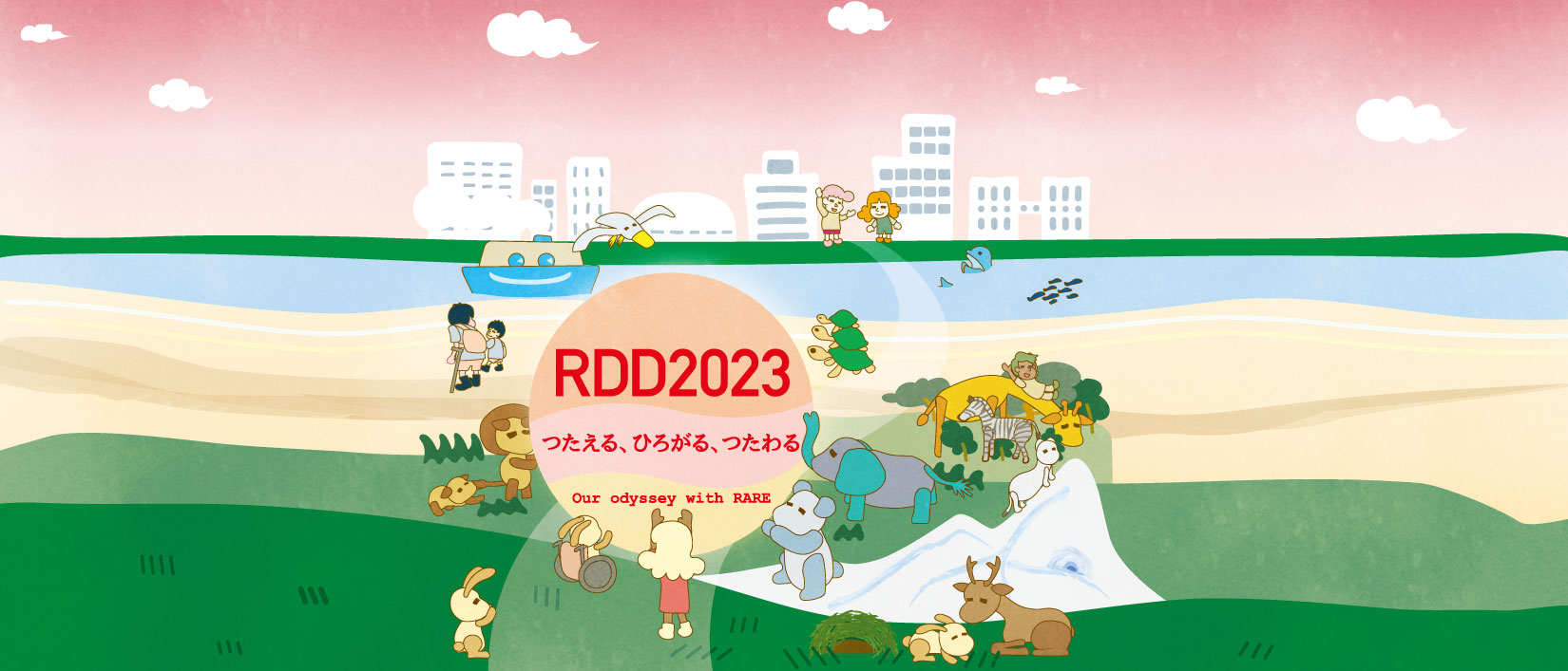 RDD JAPAN 2023 こどもお絵かき大募集!! 応募作品発表サイト