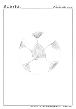 サッカーボール さんの作品