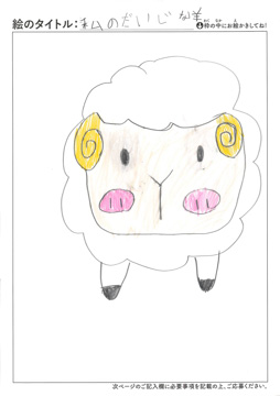 羊大好きくん さんの作品