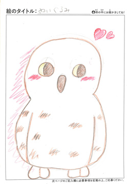 ふくろう さんの作品