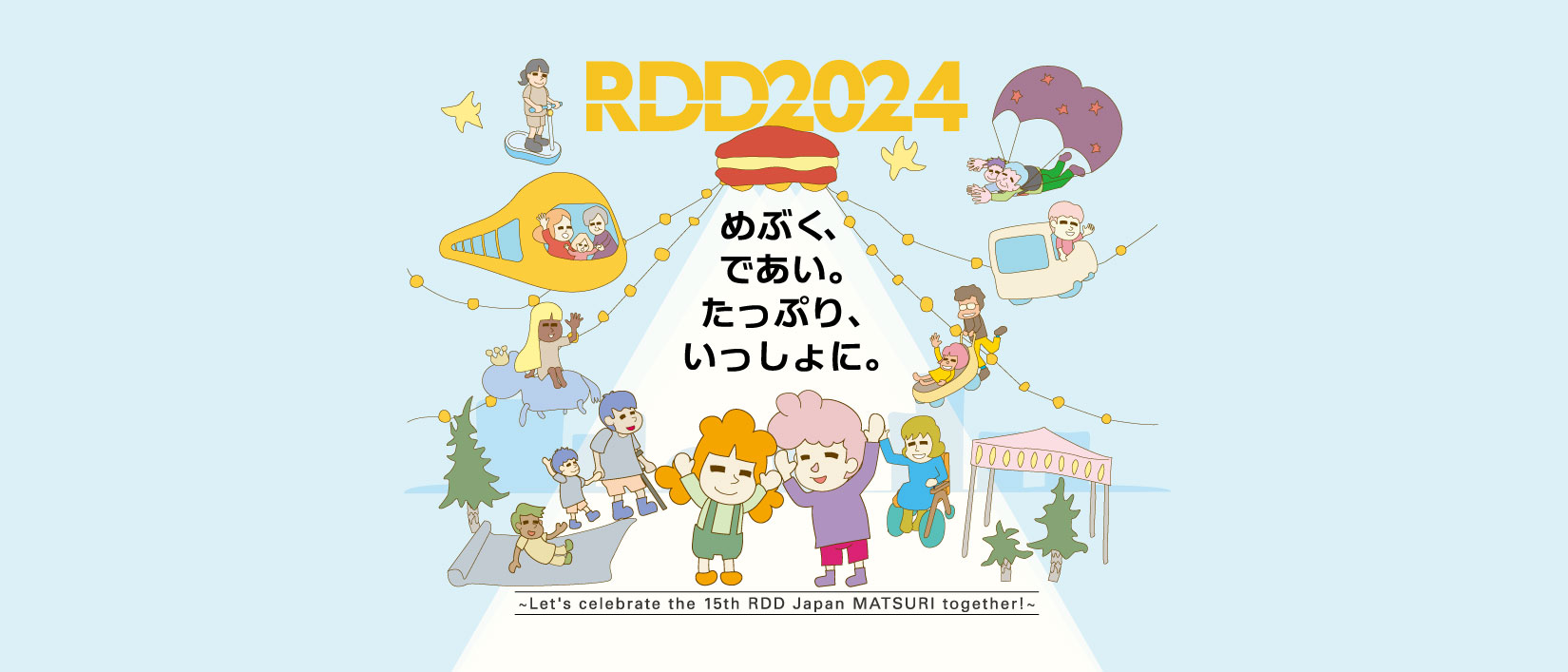 RDD JAPAN 2024 こどもお絵かき大募集!! 応募作品発表サイト
