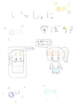 掛田映凪 さんの作品