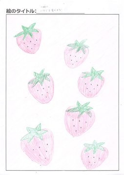 いちご さんの作品