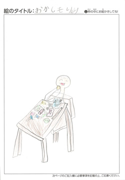 おかしだいすきっ子 さんの作品