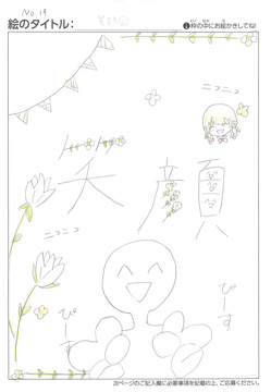 笑顔 さんの作品