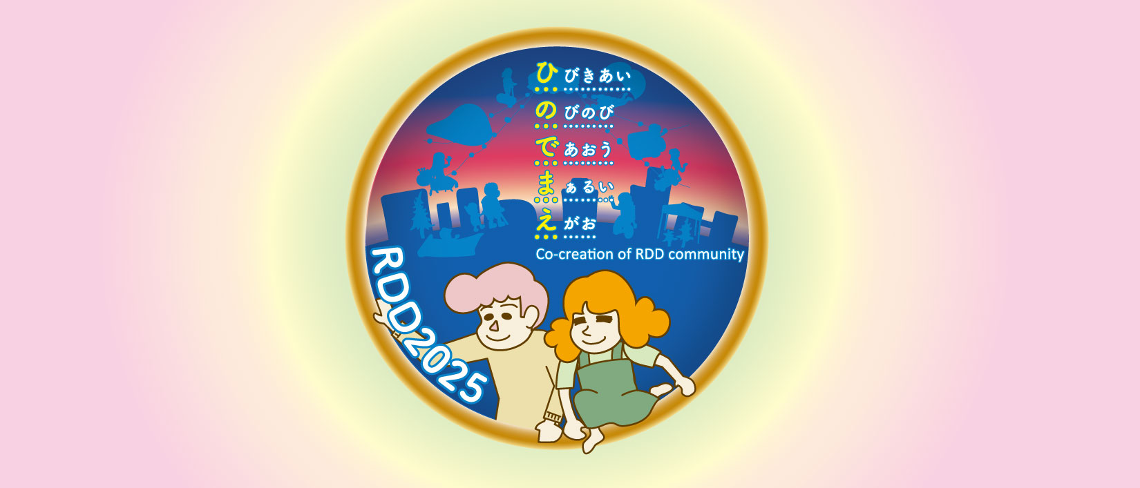 RDD JAPAN 2025 こどもお絵かき大募集!! 応募作品発表サイト