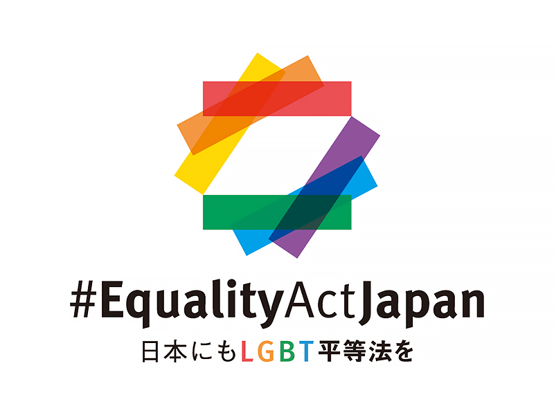「EqualityActJapan」ロゴ画像
